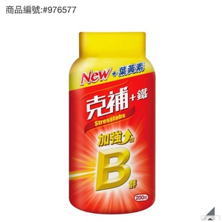 🈶️蝦皮代開電子發票/Stresstabs 克補+鐵加強錠 200錠/costco代購