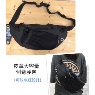 （現貨）質感大容量 皮革 防水 側背腰包 斜揹包 男用側揹包 皮革腰包 腰包 胸包 側揹包 男生包包
