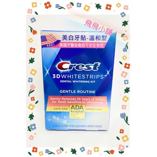 Crest 3D WHITE美白牙貼-溫和型14日❤️美白牙貼