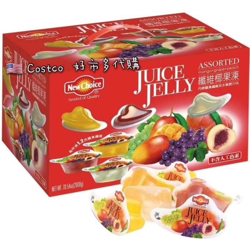🇺🇲 Costco 好市多代購 - 纖維椰果凍 New Choice 2公斤
