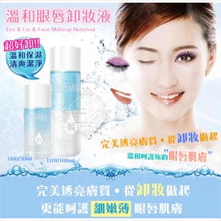 睫老闆 D60溫和眼唇卸妝液30mL-[51375]
