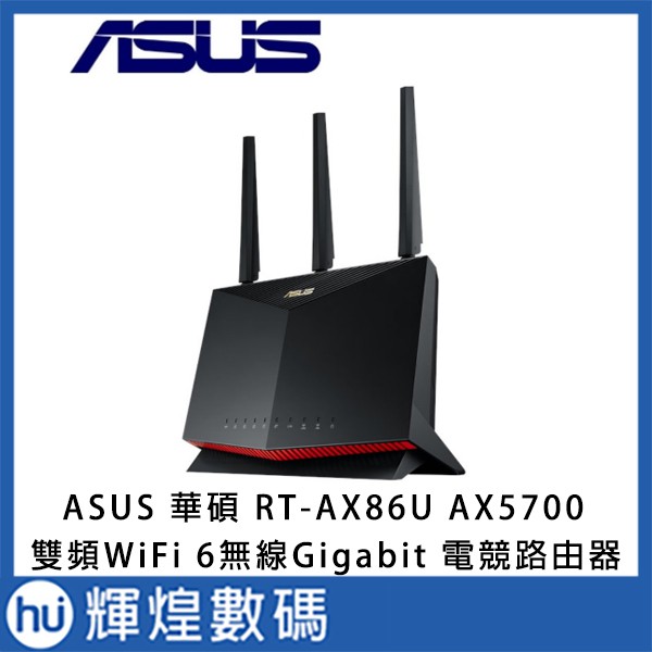 ASUS 華碩 RT-AX86U Pro AX5700 雙頻WiFi 6無線Gigabit 電競路由器(分享器)