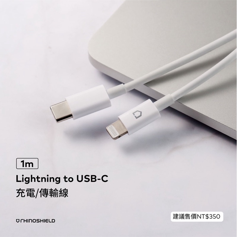已預訂 勿下單 犀牛盾 Apple蘋果 Lightning to USB-C 傳輸/充電線-1公尺 (MFi認證)