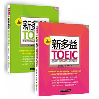 書本熊 超擬真 新多益toeic模擬試題600問 完全解析 隨書附贈聽力試題mp3 蝦皮購物