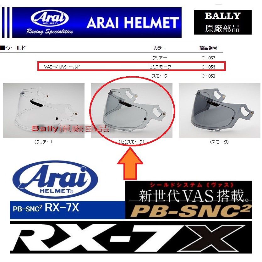 GP部品★ ARAI RX-7X 中墨片 PINLOCK 鏡片 墨片 RX7X VECTOR-X XD ASTRAL-X