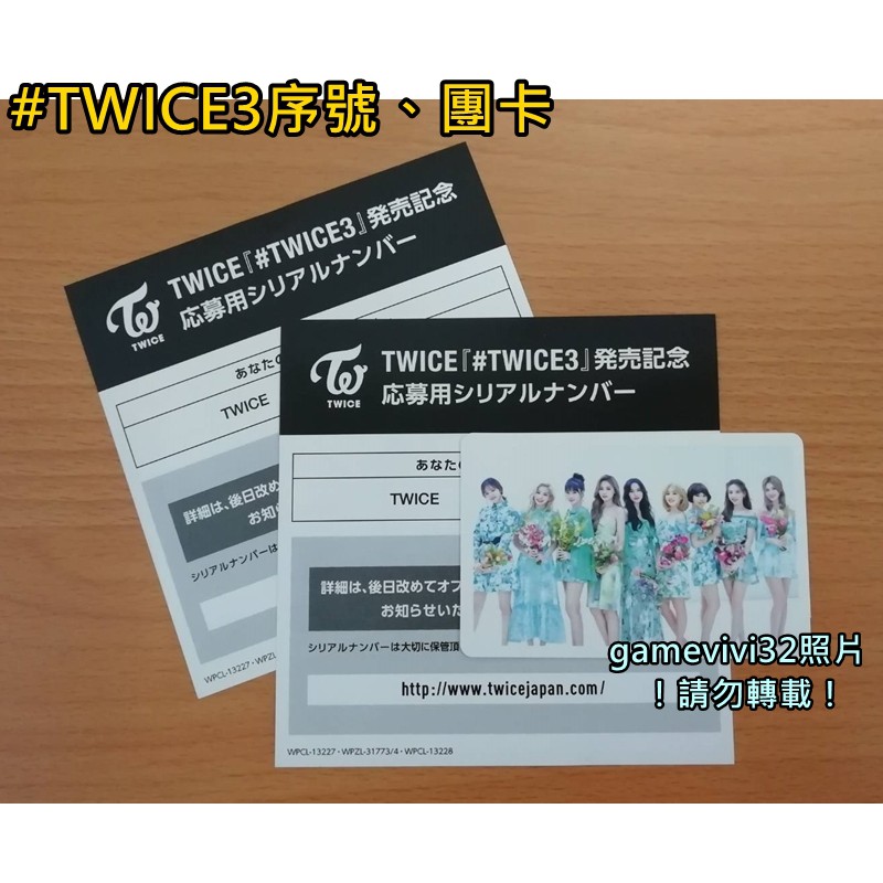 序號 團卡 #TWICE3 日本 TWICE 專輯 精選 日專 #TWICE 3 團體 小卡
