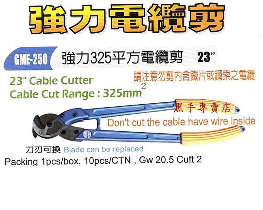 附發票 台灣外銷廠製 23" 強力型電纜剪 325平方電纜剪 強力電纜剪
