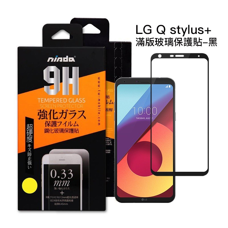 LG Q Stylus+ (滿版-黑) 9H高硬度鋼化玻璃 手機螢幕保護貼(疏水防油)