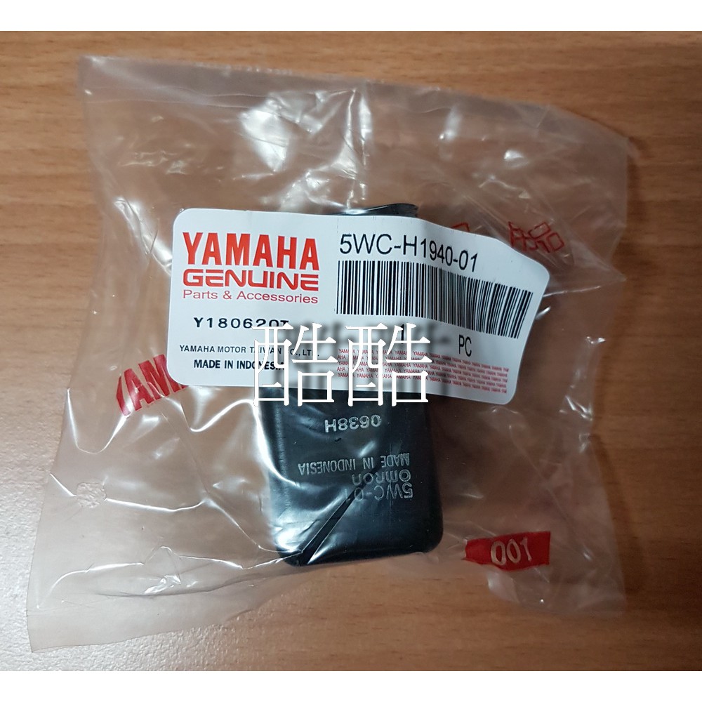 YAMAHA 公司貨 5WC-H1940 原廠啟動繼電器 勁豪 CUXI 勁戰 彰化可自取