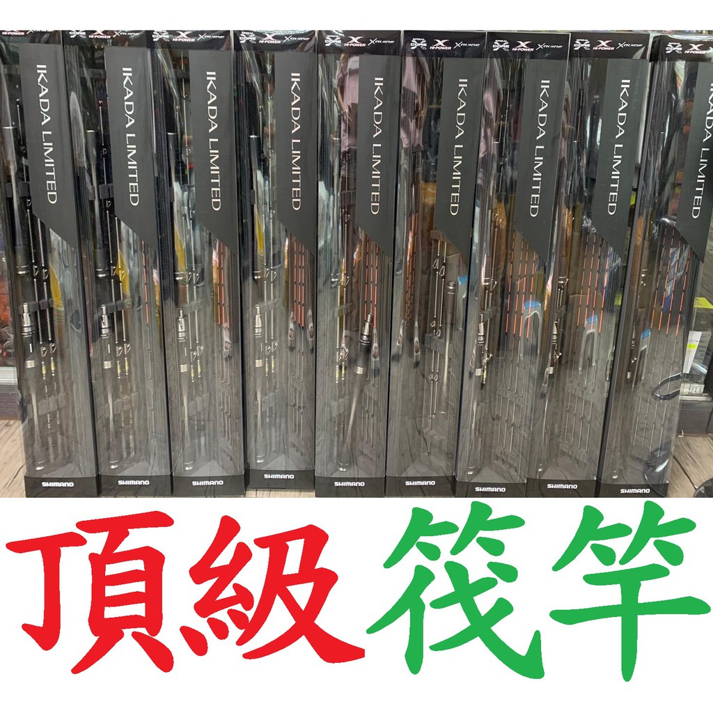 公司貨有免責shimano Ikada Limited 頂級筏竿4隻竿尾可替換64 73 91濱海釣具 蝦皮購物