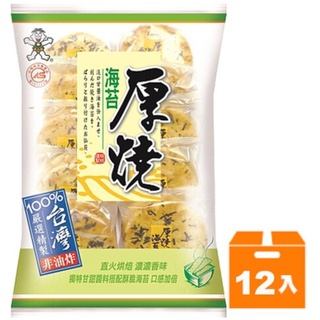 旺旺 厚燒-海苔口味 170g (12入)/箱