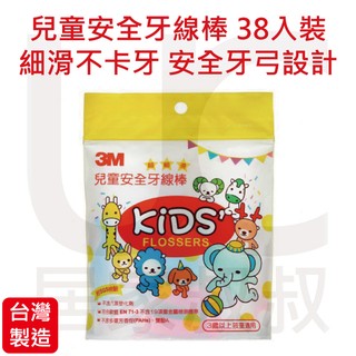 3M 超細滑兒童安全牙線棒 38支/包 可愛動物造型 不含八項塑化劑 細滑強韌不卡牙 安全牙弓設計不傷牙齦 居家叔叔