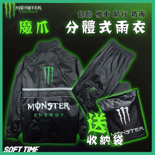 ✨買到賺到💗兩件式雨衣 MONSTER鬼爪 摩托車 機車雨衣二件式 大尺碼 成人雨衣外套 防水防風 騎士雨衣 兩截式雨衣