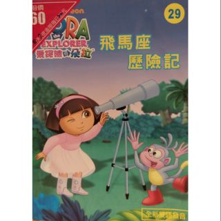 Dora飛馬座歷險記29 （2片裝 中/英文發音） 正版二手DVD