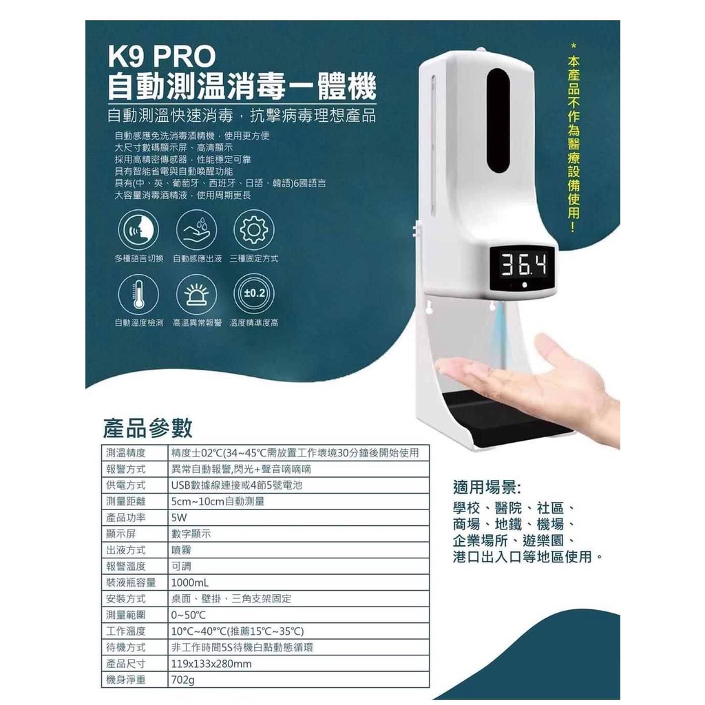 【ＢＫＹ】K9 PRO自動測溫消毒一體機