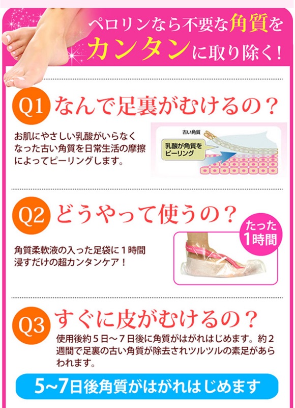 現貨 代購日本製perorin 足部去角質足膜 7日足膜 2回份 2回份 2回份 2回份 2回份 蝦皮購物
