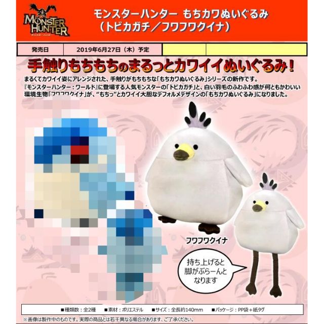 卡普空代理版mh 魔物獵人柔毛秧雞q彈布偶12公分mhw Capcom 怪物獵人夢幻之鳥 蝦皮購物