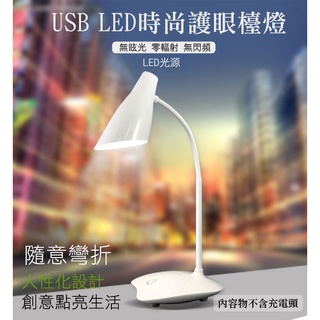 GT-710 USB LED時尚護眼檯燈 宇