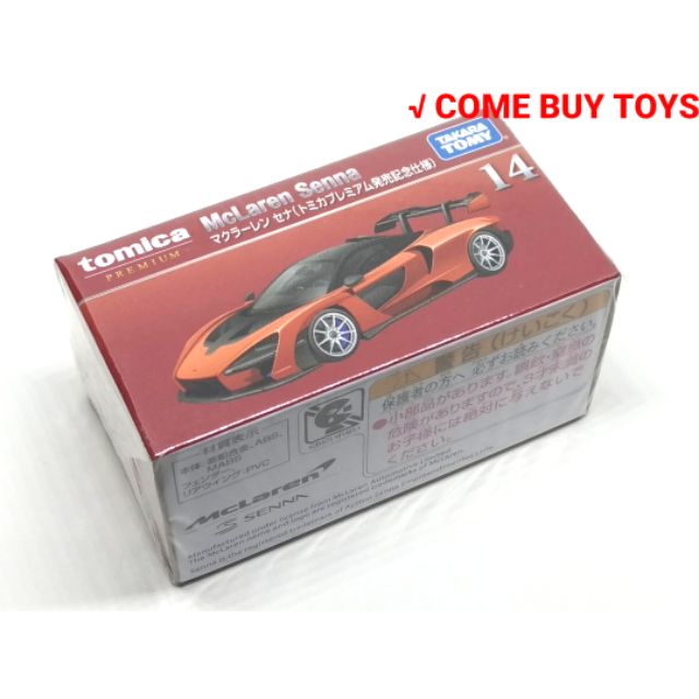 TOMICA PREMIUM 14 McLaren SENNA 發售紀念仕樣