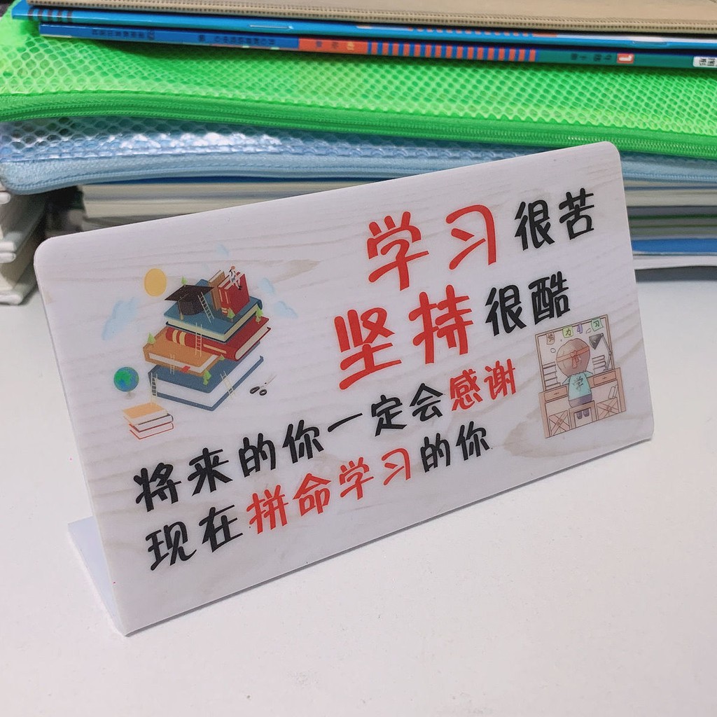 趣味好貨儿童房励志牌学习书桌饰品摆件学生房间小孩书房激励努力名言标语 蝦皮購物