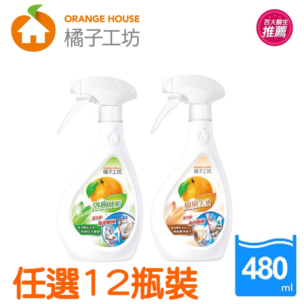 【橘子工坊】浴廁清潔劑 廚房烤爐清潔劑  480ml 12瓶 清潔劑