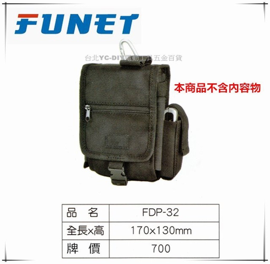 【台北益昌】FUNET 工具袋系列 塔氟龍電工工具袋 (超耐磨布) 多功能警用側包 FDP-32