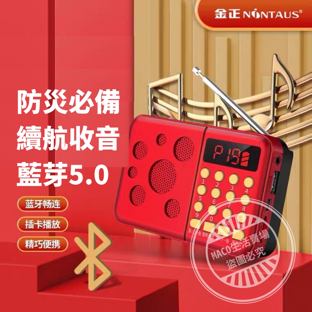 [結束出清][免費送掛繩]藍芽收音機-MP3/FM/USB/插卡/24H念佛機/收音機