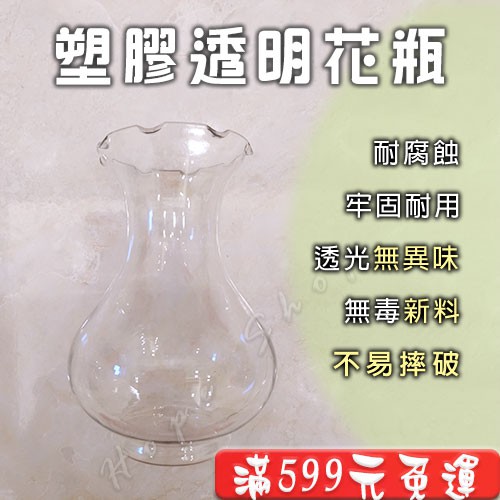 塑料透光花瓶透明花瓶塑膠花瓶耐摔花器透明塑料花瓶水培植物花瓶小花瓶干花花瓶擺件透明裝飾花瓶透明塑膠花器 蝦皮購物