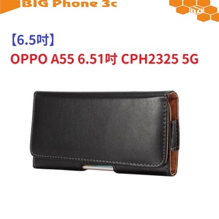 BC【6.5吋】OPPO A55 6.51吋 CPH2325 5G羊皮紋 旋轉 夾式 橫式手機 腰掛皮套