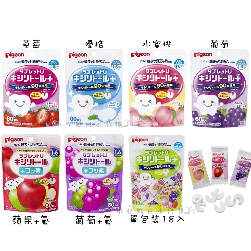 小怪獸日本代購🌸阿卡將必買 PIGEON 貝親潔牙糖 含氟 潔牙 口腔清潔 多口味 小包裝60粒入 外出單包袋裝18入