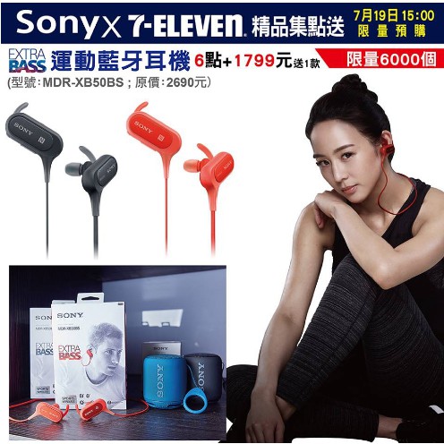 SONY 索尼 藍芽耳機 運動耳機 張鈞甯 EXTRA BAS S無線藍牙防水運動耳機 MDR-XB50BS 紅色 黑色