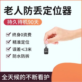 【防走失神器】老人小朋友寶寶定位器 防走丟痴呆老年人學生手環 GPS追跟器