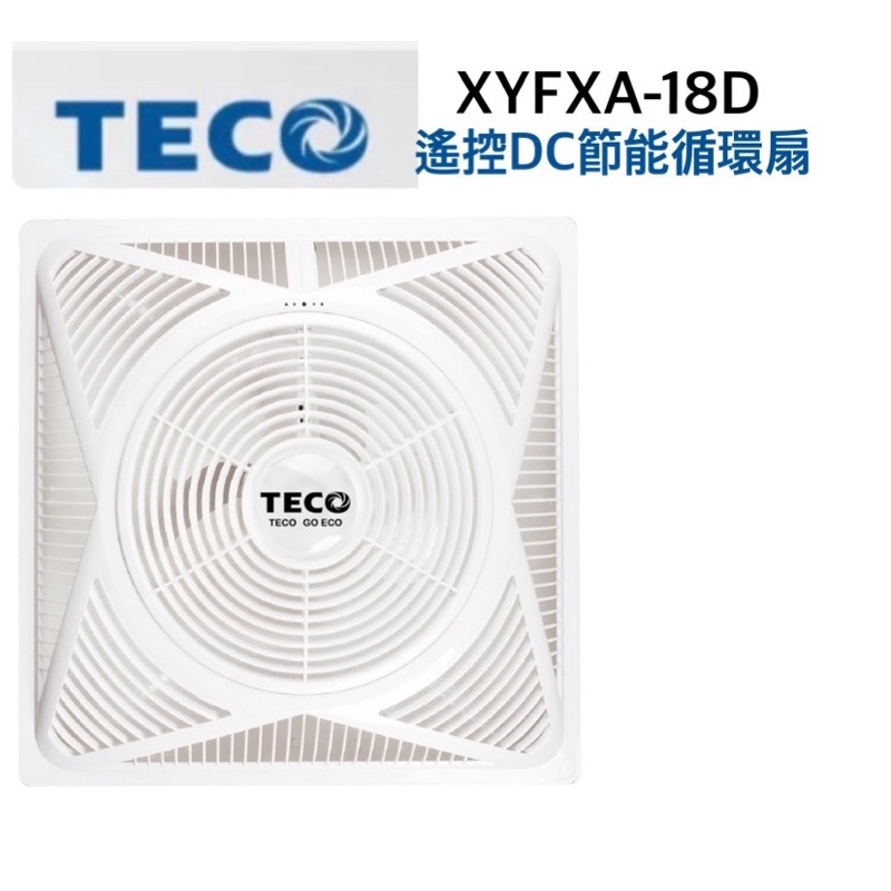 東元TECO(XYFXA-18D)DC直流變頻馬達輕鋼架節能循環扇《省電40%、安靜》具定時功能*紅外線無線遙控器