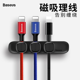 Baseus 倍思 碗豆莢 磁吸線夾 充電線 耳機線 數據線 磁吸收納器 集線器 整線器 固定器 固線夾