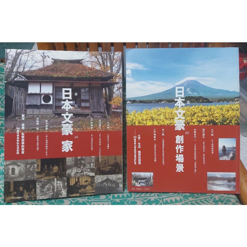 保存良好走進日本文豪的創作場景 參見日本文豪的家芥川龍之介 宮澤賢治 小林多喜二 太宰治 夏目漱石等 蝦皮購物