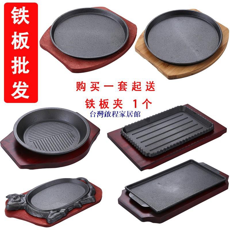 商用鑄鐵鐵板燒牛排家用圓形燒烤肉煎盤 長方形韓式鐵板燒烤魚盤