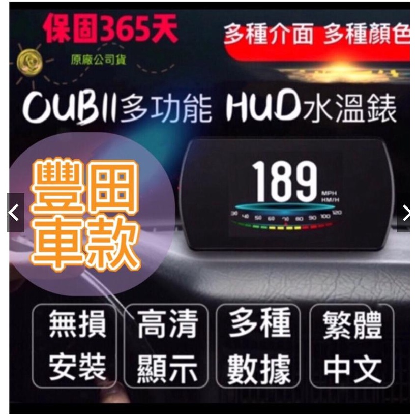 ⚡️8H出貨⚡️最新豐田OBDII多功能抬頭顯示器 HUD ALTIS RVA4 WISH SIENTA水溫錶彩色HD版