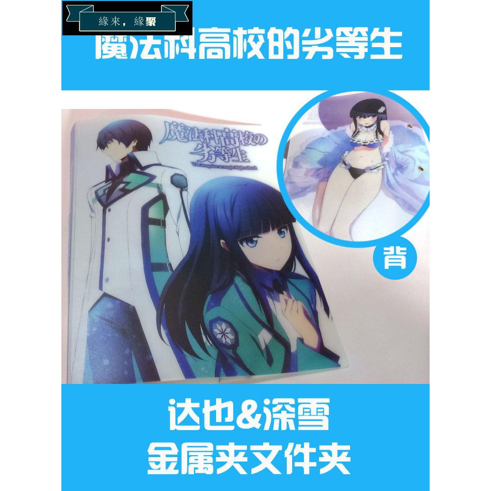 司波深雪 優惠推薦 21年7月 蝦皮購物台灣