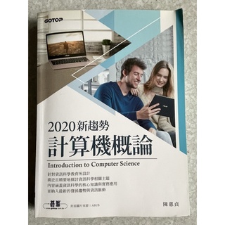 2020新趨勢 計算機概論