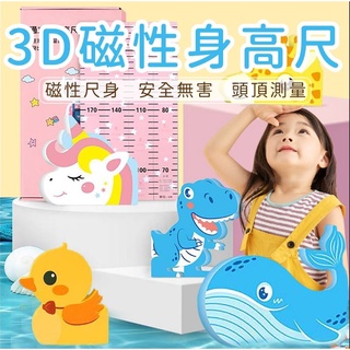 99免運+發票 兒童身高尺 身高壁尺 身高尺壁貼 身高量尺 3D立體身高尺