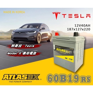 楊梅電池 免運 TESLA MODEL X輔助電池12小電池 60B19RS