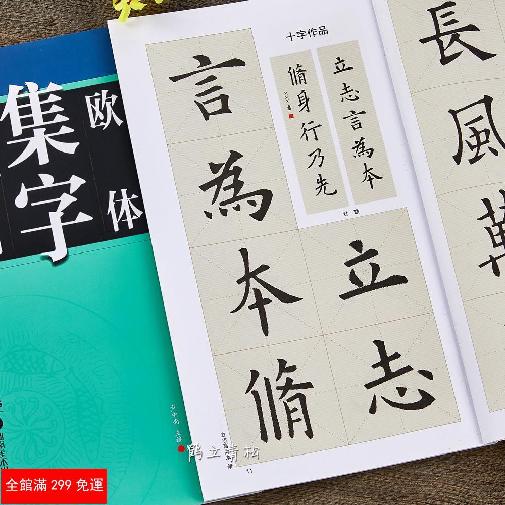 全新款 九成宮醴泉銘歐體集字創作指南12開古詩對聯歐陽詢楷書毛筆字帖湖南美術出版社盧中南主編 蝦皮購物