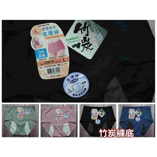 臺灣製 一王美 3878 43878 素面高腰生理褲 加長型防水布 高腰竹炭生理褲 安心防漏設計生理褲 M~XXL