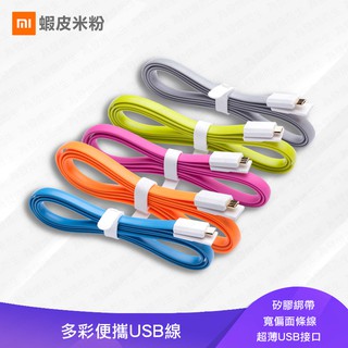 [蝦皮米粉] VOJO+ 頑卓 多彩便攜 MICRO USB 高速傳輸線 120cm