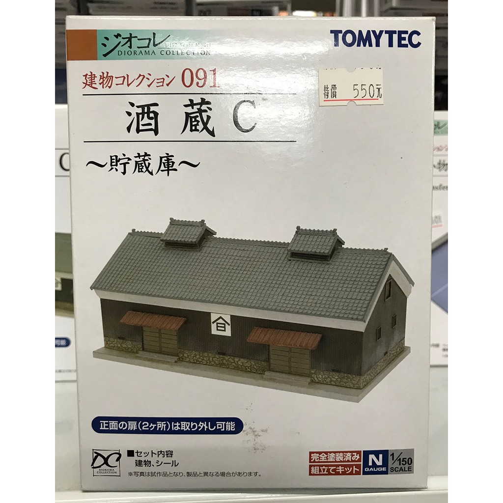 和風貍貓tomytec N規1 150 建物091 酒藏c 蝦皮購物