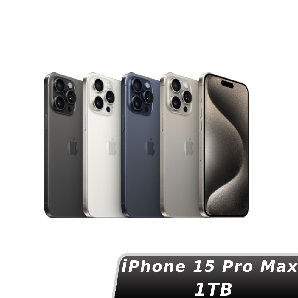 Apple 蘋果 iPhone 15 Pro Max 1TB 6.7吋智慧型手機 廠商直送