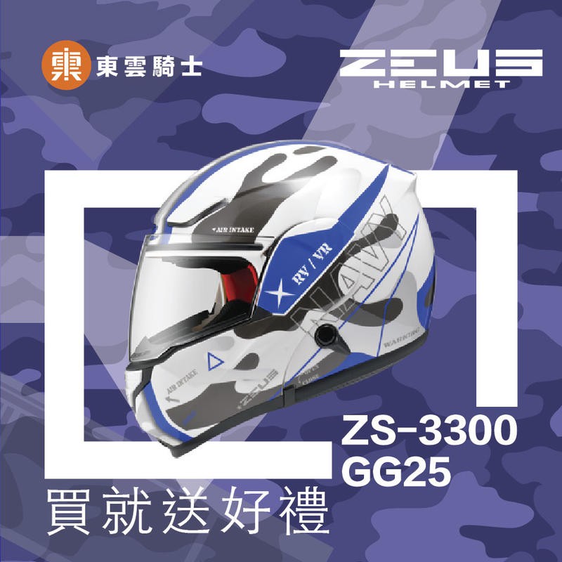 ZEUS 安全帽｜東雲騎士｜3300 ZS-3300 GG25 白藍 內藏墨鏡 可樂帽 可掀式 雙鏡 送好禮