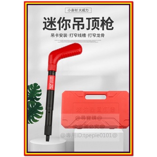【尋寶購】(臺灣現貨)第四代五檔調節迷你射釘槍炮釘槍掛勾釘消防釘/撞針圓片釘管卡釘暖手暖腳取暖風扇機500瓦電壓110V
