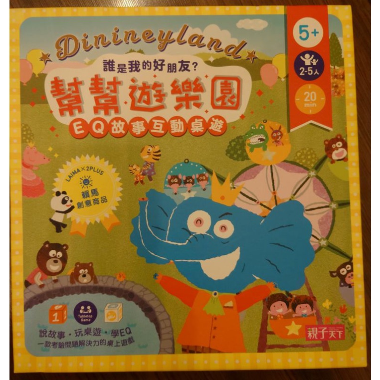 賴馬幫幫遊樂園EQ故事互動桌遊