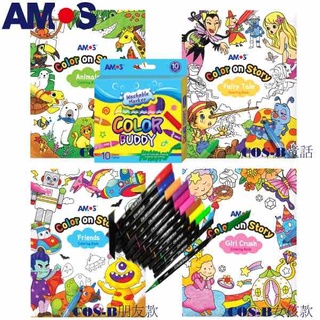 公司正貨 AMOS 主題性畫冊 創意刮畫 雙頭彩色筆 水性彩色筆 刮畫